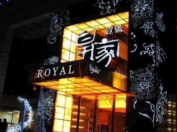 齐齐哈尔高档KTV妹子质量哪家好-皇家壹号KTV高档娱乐体验