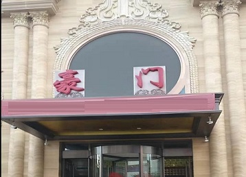 齐齐哈尔哪个KTV少爷最好玩-豪门国际KTV消费少爷服务点评